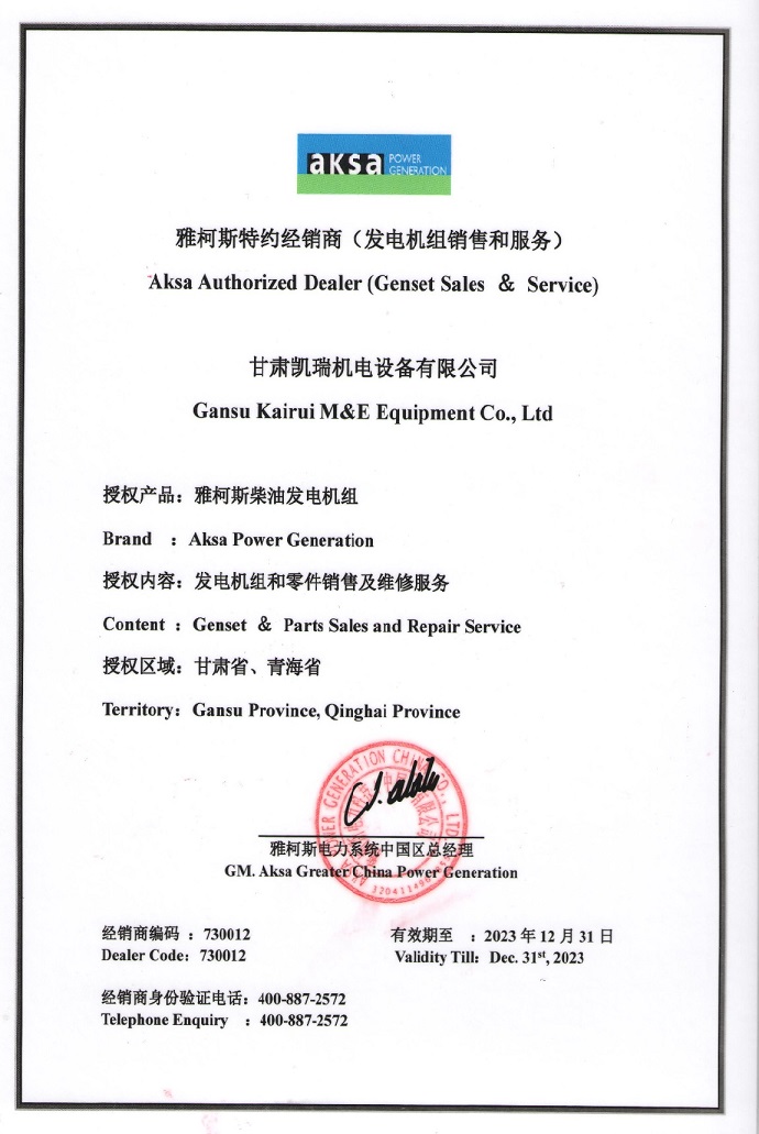 雅柯斯特約(yue)經銷商（發阿(a)電機組銷售(shou)和服務）