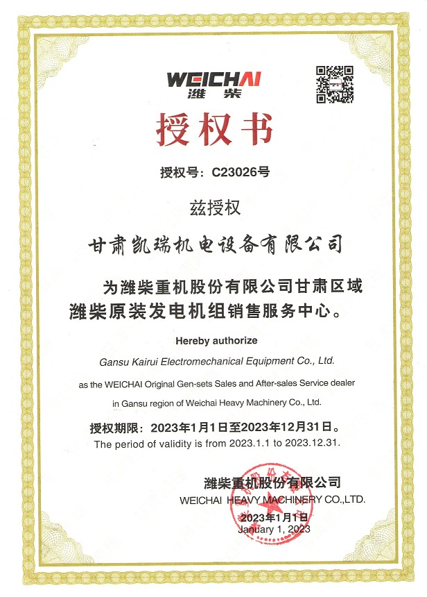 甘肅凱瑞(ruì)甘肅區域濰(wéi)柴原裝發電(diàn)機組銷售服(fú)務中心