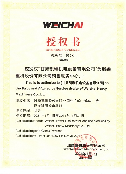 濰柴重(zhong)機銷售授權(quan)書