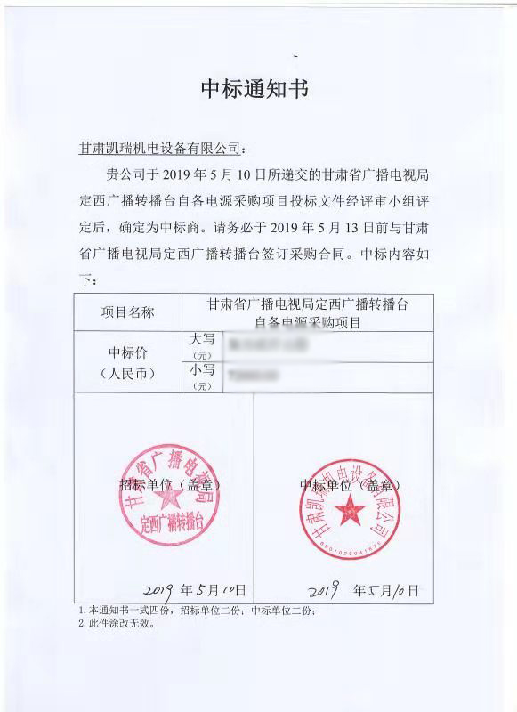 中标通(tōng)知書