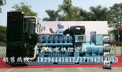 蘭(lán)州發電(diàn)機組價(jia)格